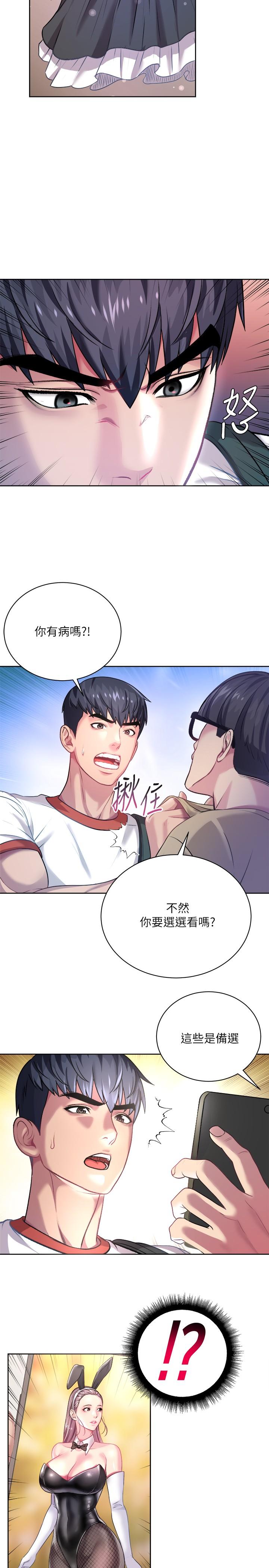 第75话-负责炒热校庆气氛的女僕 - 第24.jpg页