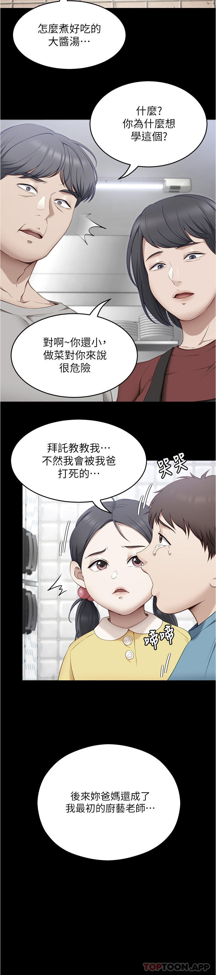 第79话-进全国大赛的代价 - 第29.jpg页