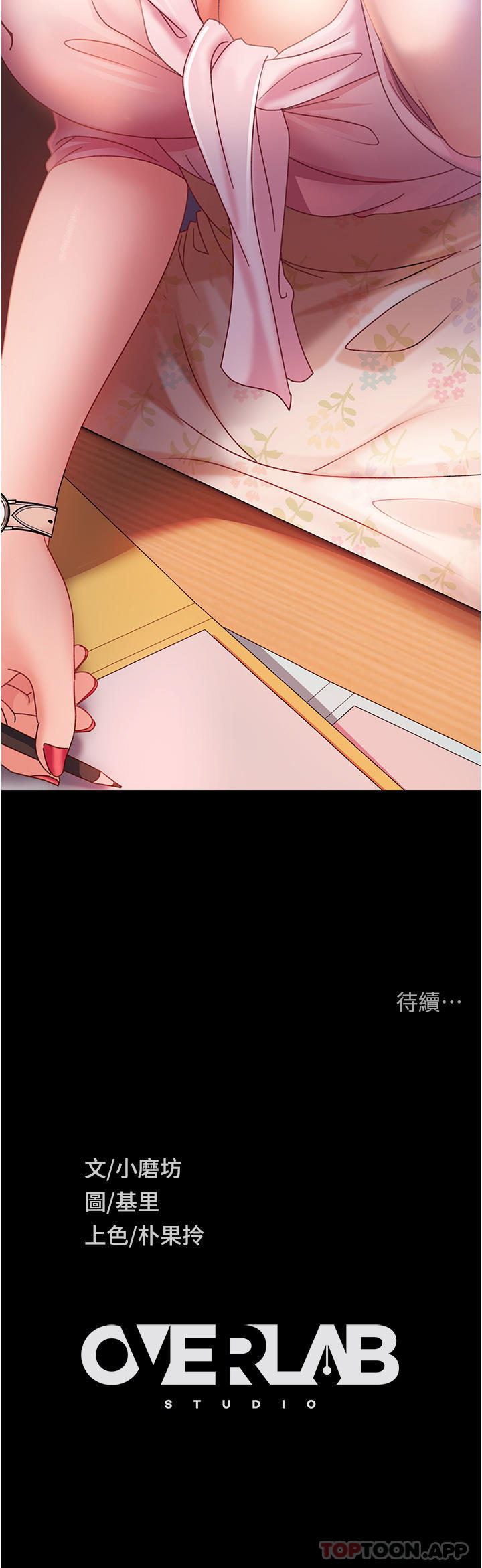 第7话-和新欢做爱，与旧爱分手 - 第48.jpg页