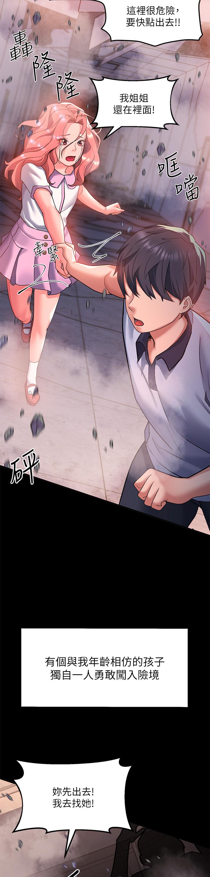 第21话-喜歡多深就插多深 - 第27.jpg页
