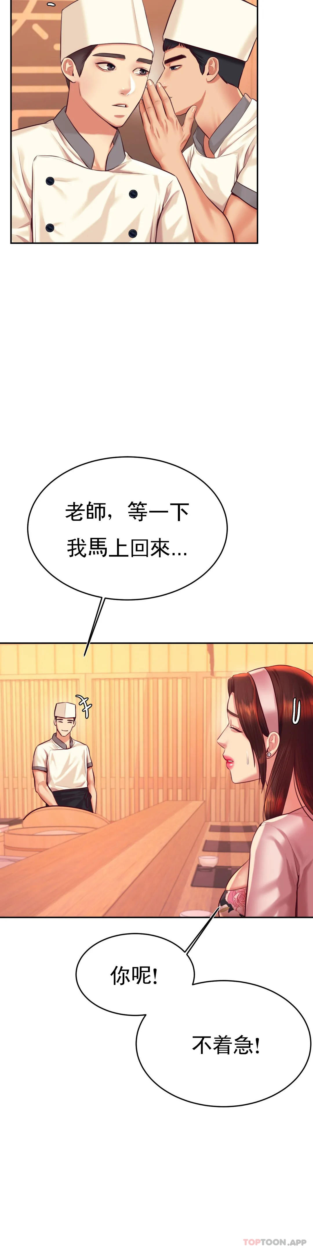 第29话-尝到了新的味道 - 第31.jpg页