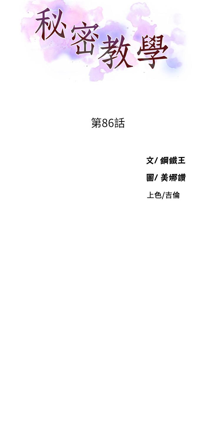 第86話-別動，阿姨來幫你 - 第3.jpg页
