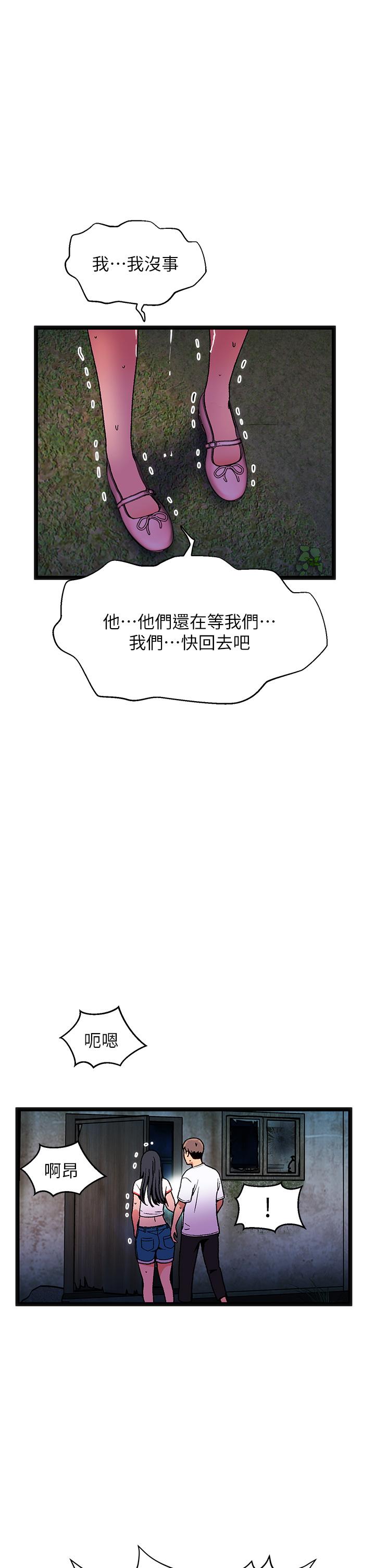 第13话-来去废墟睡一晚3 - 第13.jpg页
