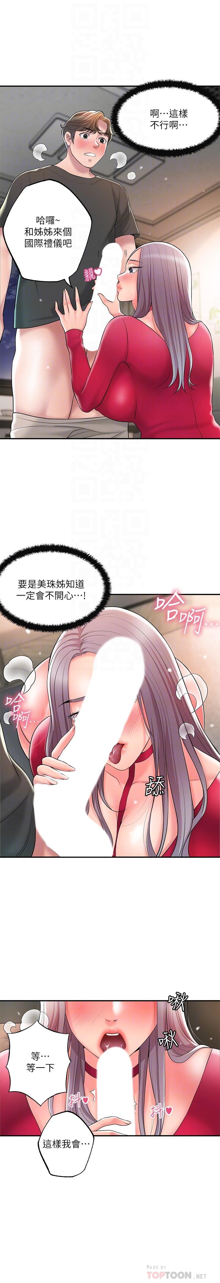 第37話-插入我珍藏已久的後門 - 第12.jpg页