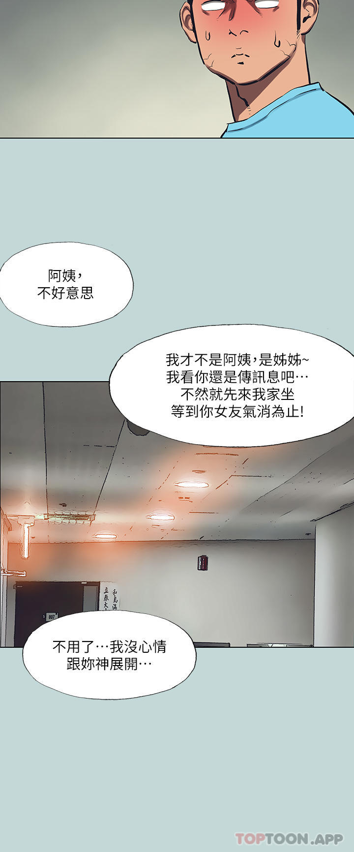 第107话-你怎么可以始乱终弃 - 第16.jpg页