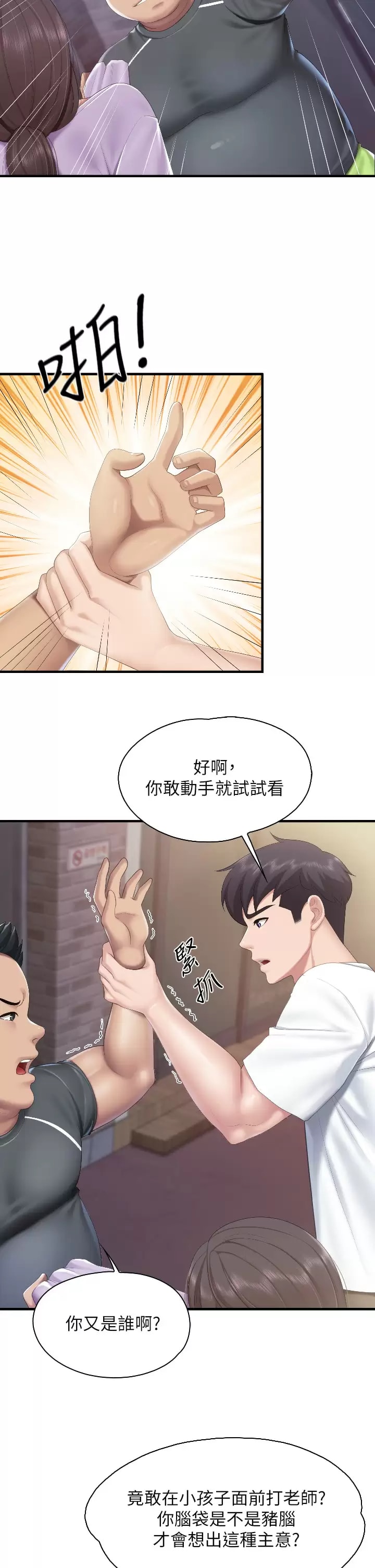 第44話-探索彼此契合度 - 第22.jpg页