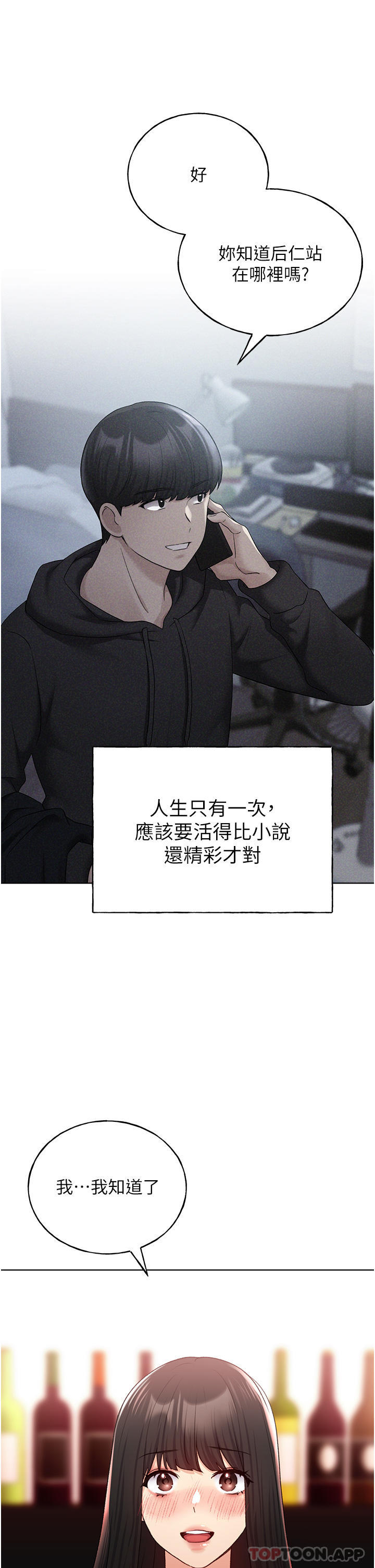 第18话-妳怎么这么诱人？ - 第22.jpg页