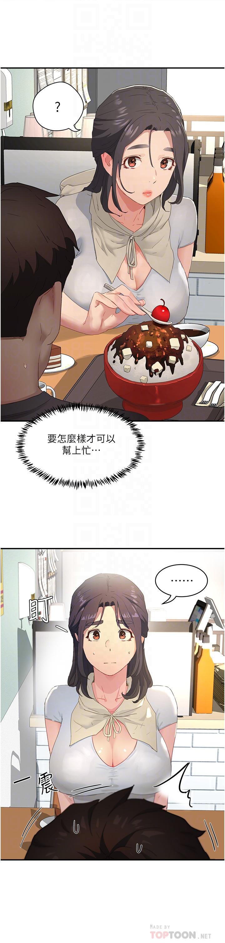 第29话-逸軒，你可以幫我嗎 - 第8.jpg页