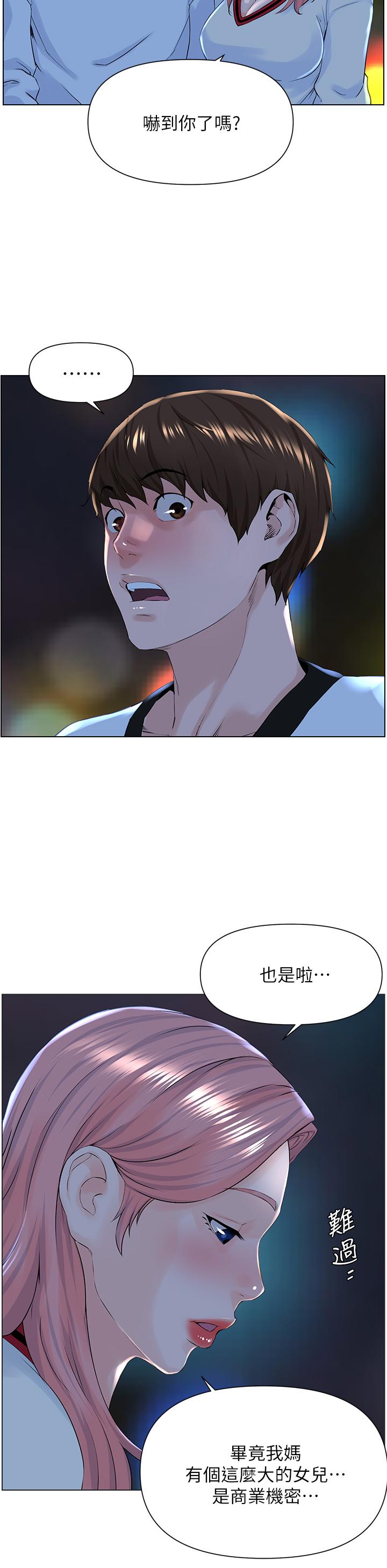 第10話-不能在夏琳旁邊亂來 - 第5.jpg页