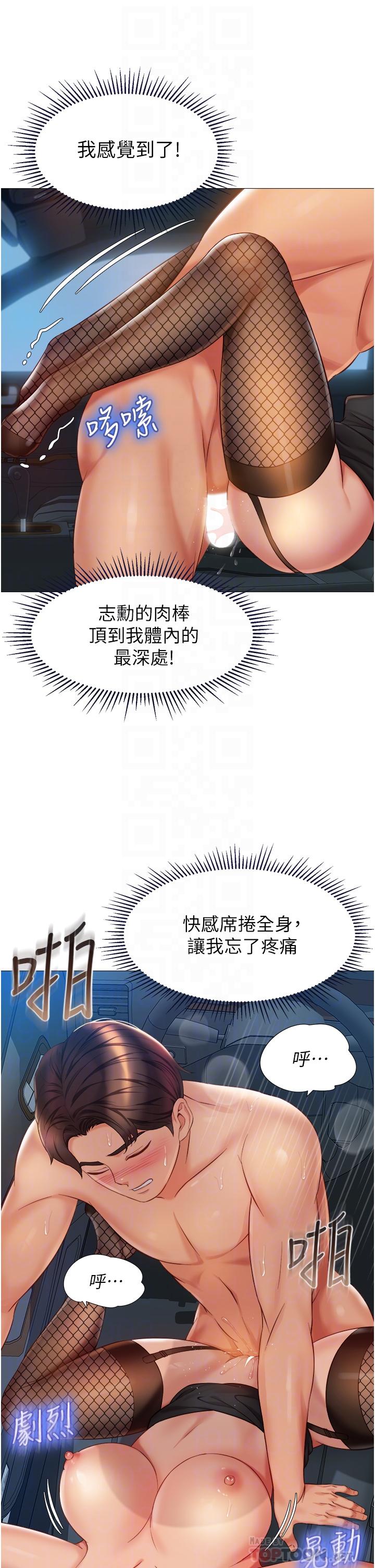 第74話-被插到淫水噴不停 - 第16.jpg页