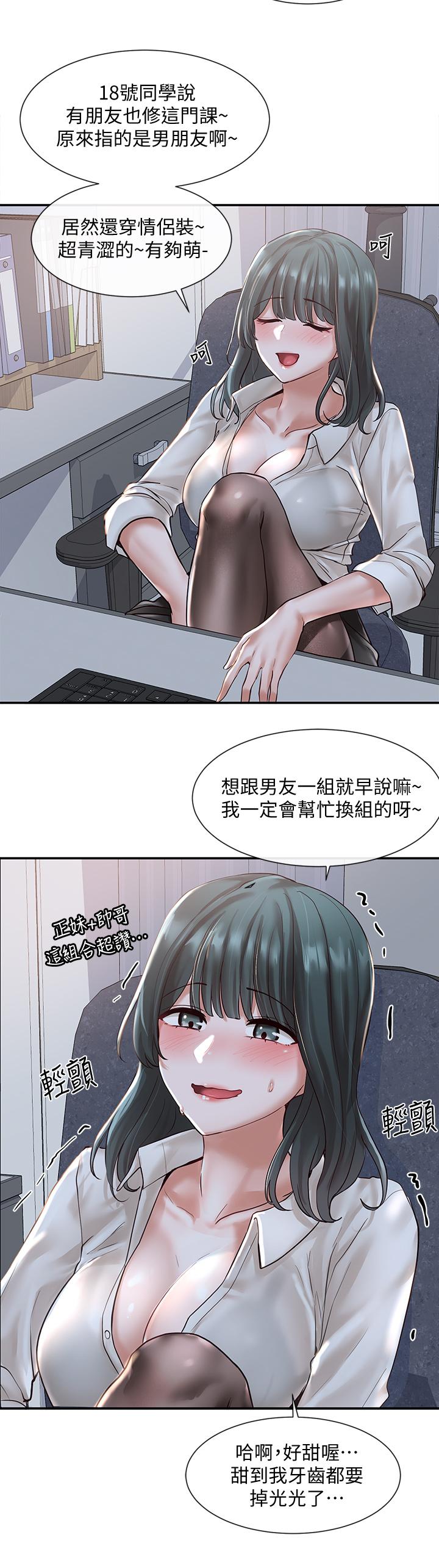 第56話-渴望愛情的教授 - 第31.jpg页