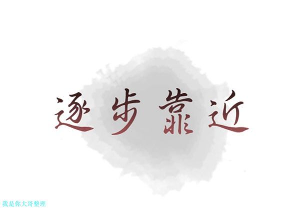 逐步靠近 第 26 话 第1页