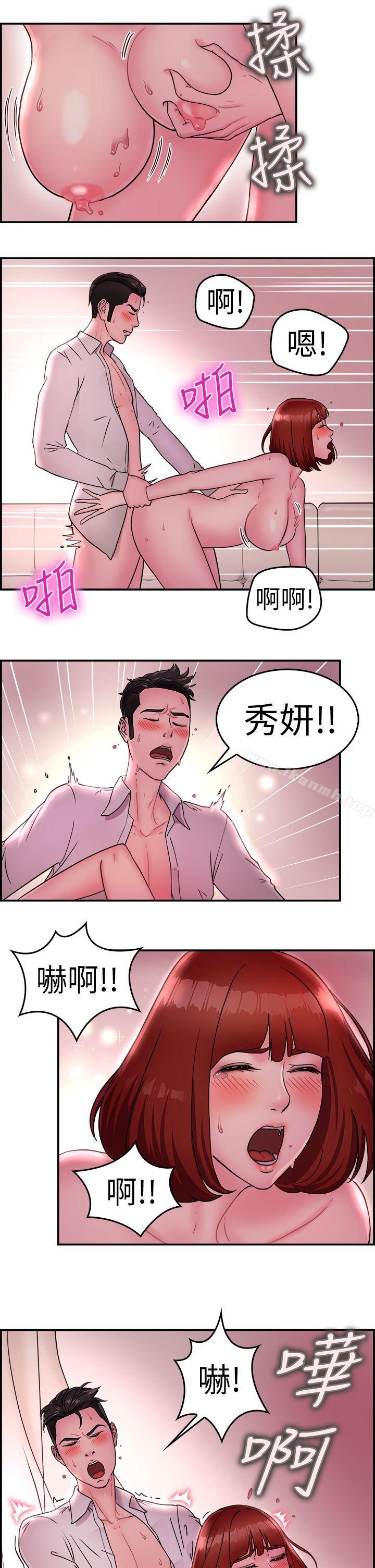 第12话 醉爱前女友家(下) - 第15.jpg页