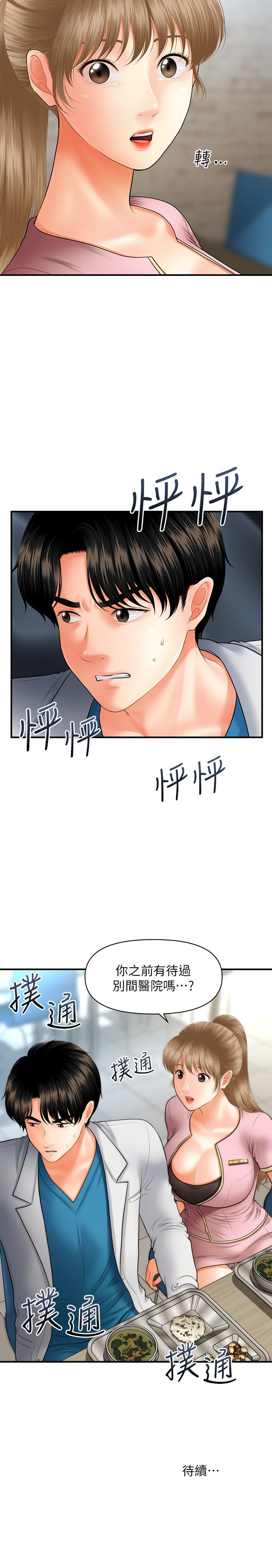 第21話-黑暗的過去就此曝光 - 第31.jpg页