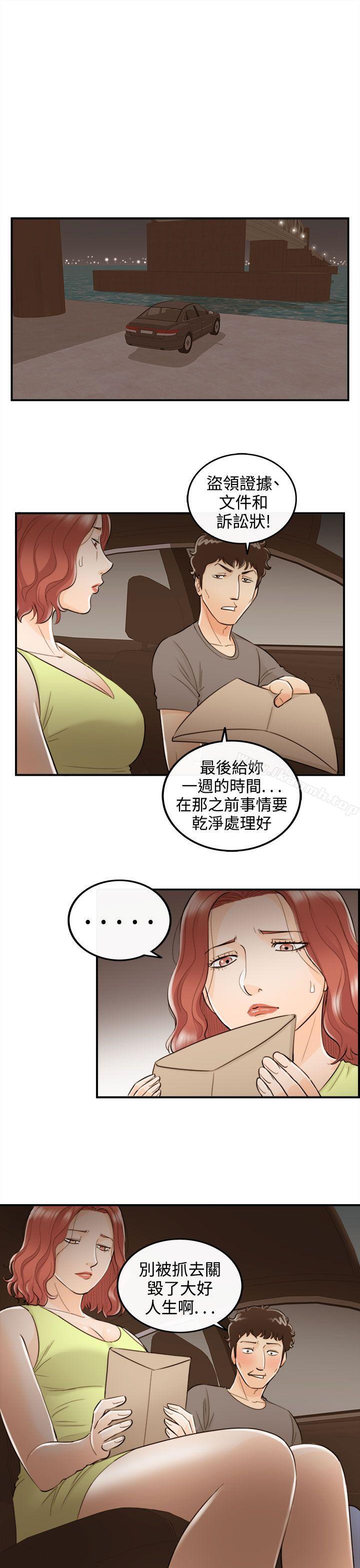 离婚报告书 最终话 - 第5.jpg页