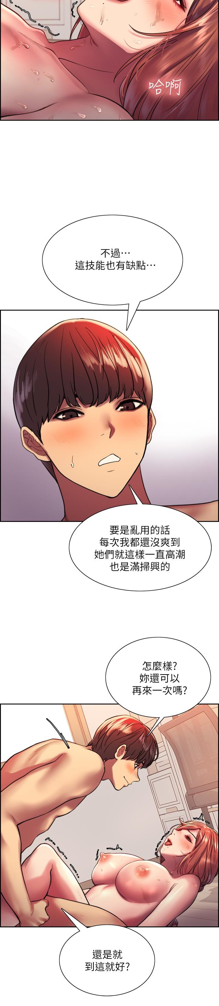 第19話-被新技能弄到欲仙欲死 - 第20.jpg页