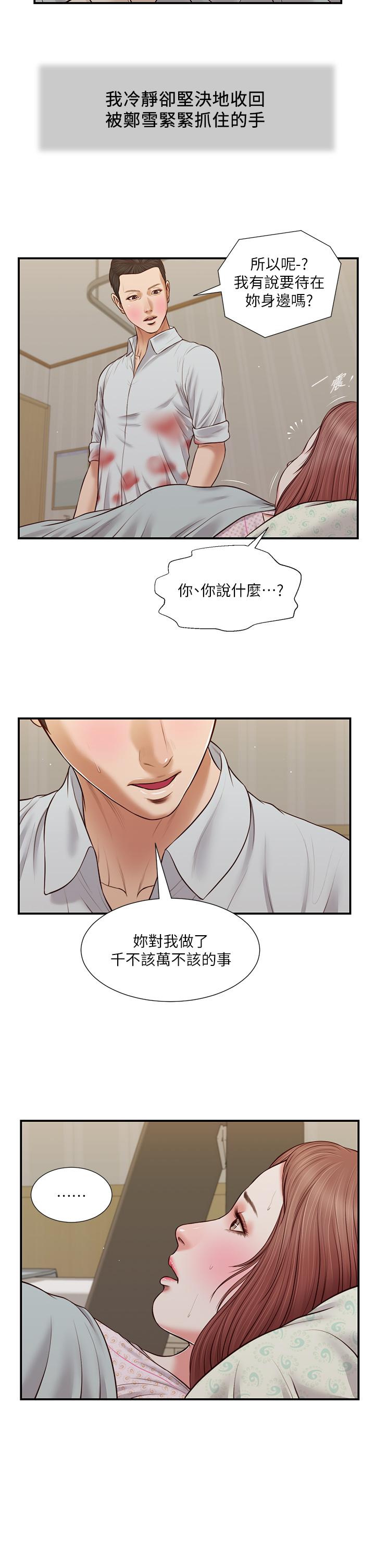 第70话-你是我的男人 - 第23.jpg页