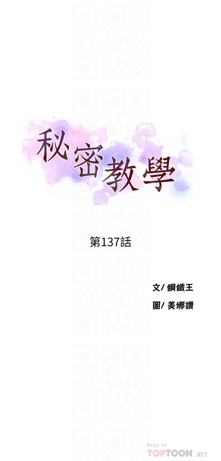 第137話-幸好有跟子豪做 - 第4.jpg页