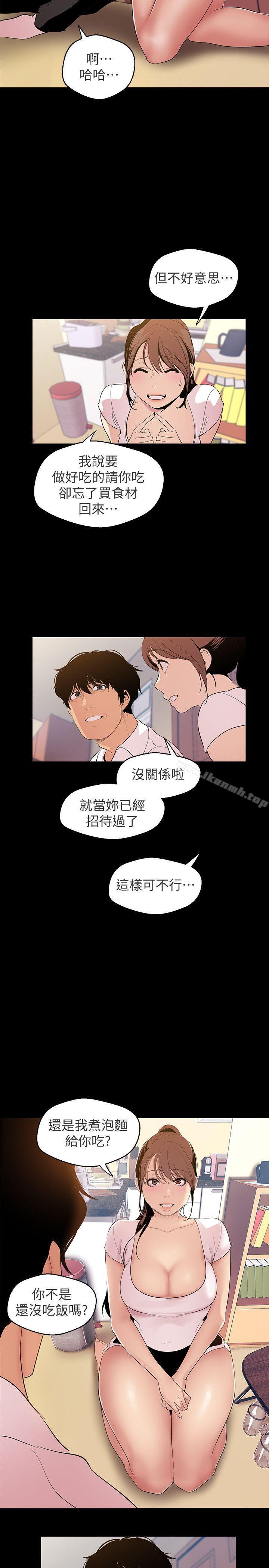 第40話-兩人獨處的空間 - 第8.jpg页
