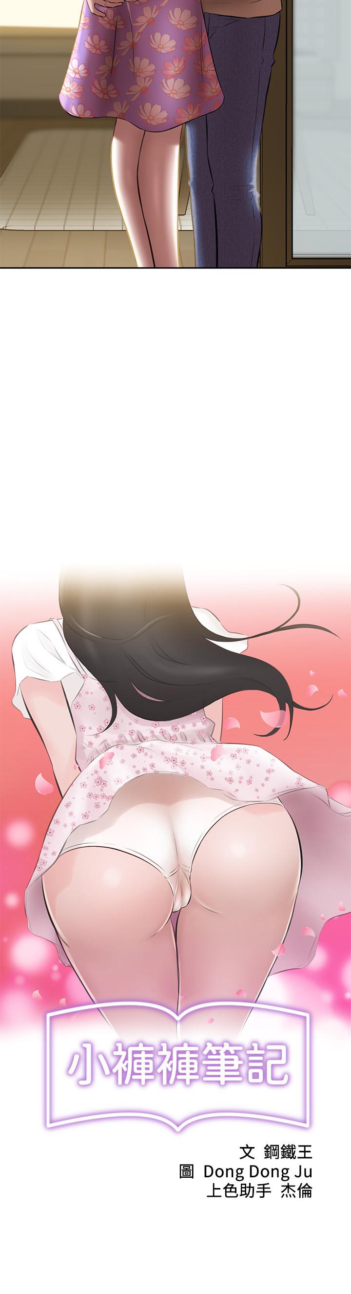 第12話-想抽插多年好友 - 第2.jpg页