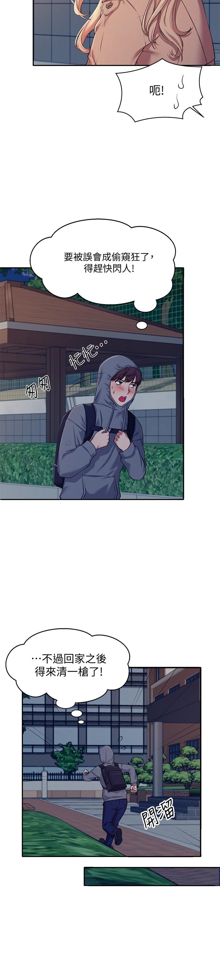 第4話-戶外讓我更興奮了 - 第17.jpg页