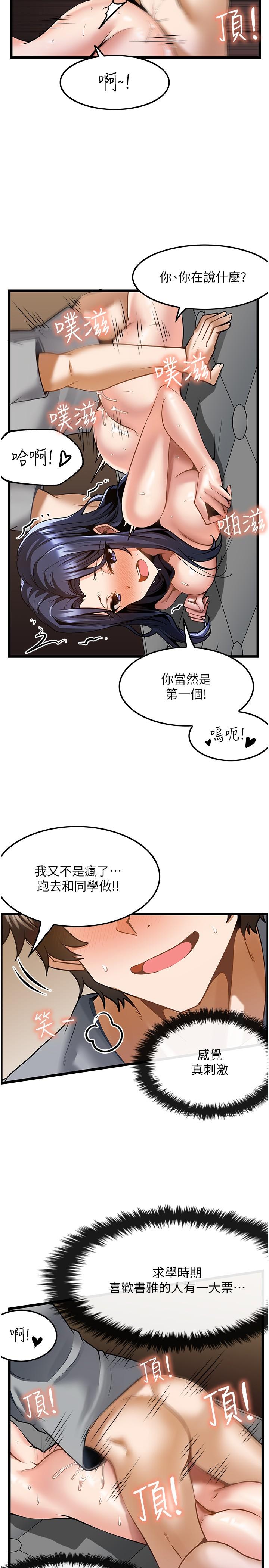 第8话-不停抽送的优越感 - 第13.jpg页