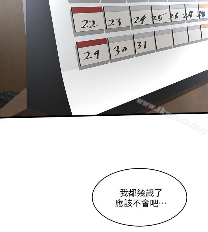 第56话-难道我怀了... - 第5.jpg页