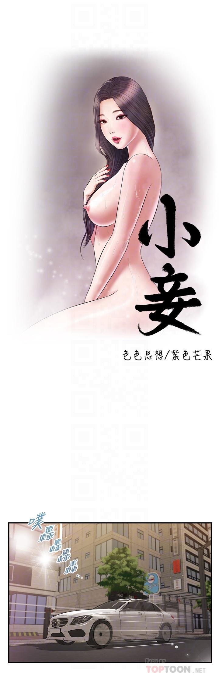 第86话-充满女人味的夏罗 - 第6.jpg页