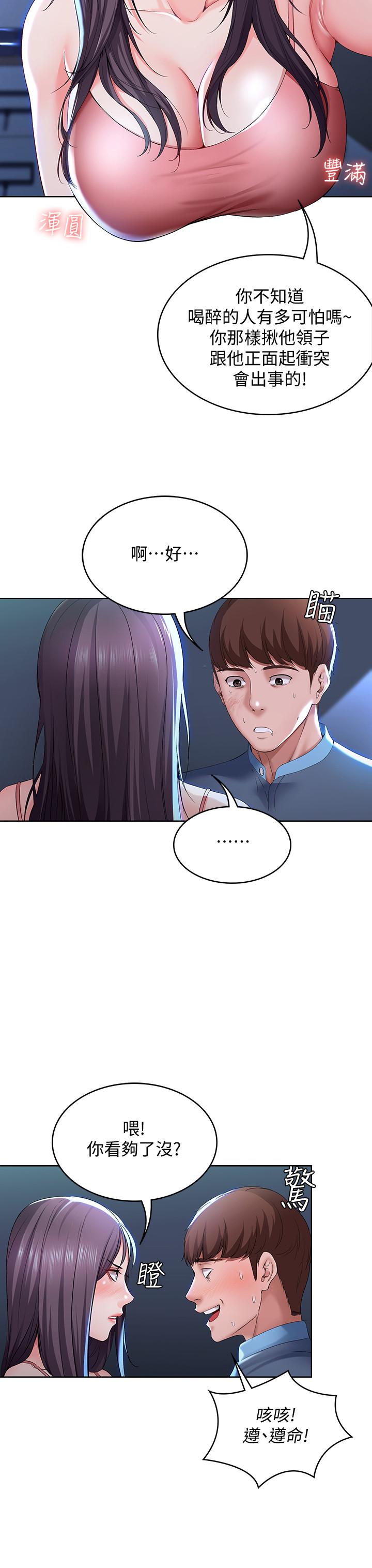 第22話-朋友姐姐的秘密治療 - 第30.jpg页