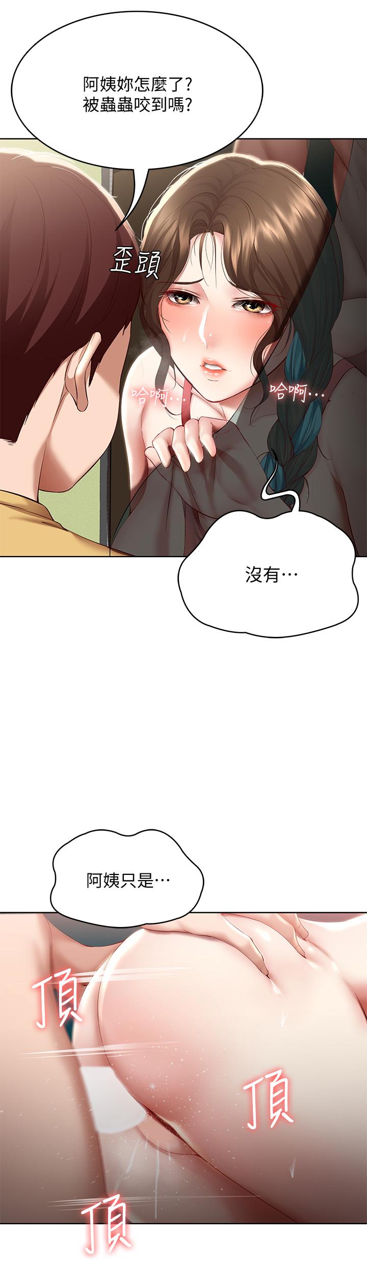 第74話-我的屁股好燙 - 第7.jpg页