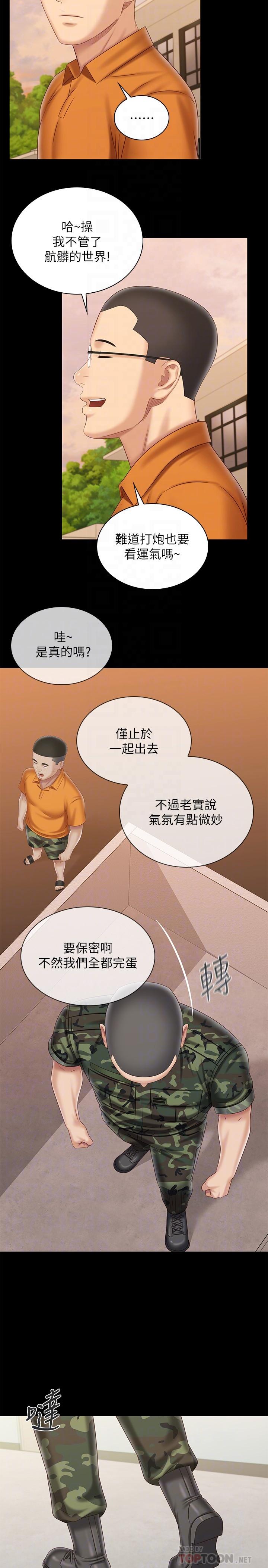 第100话-在我面前不要有保留 - 第18.jpg页