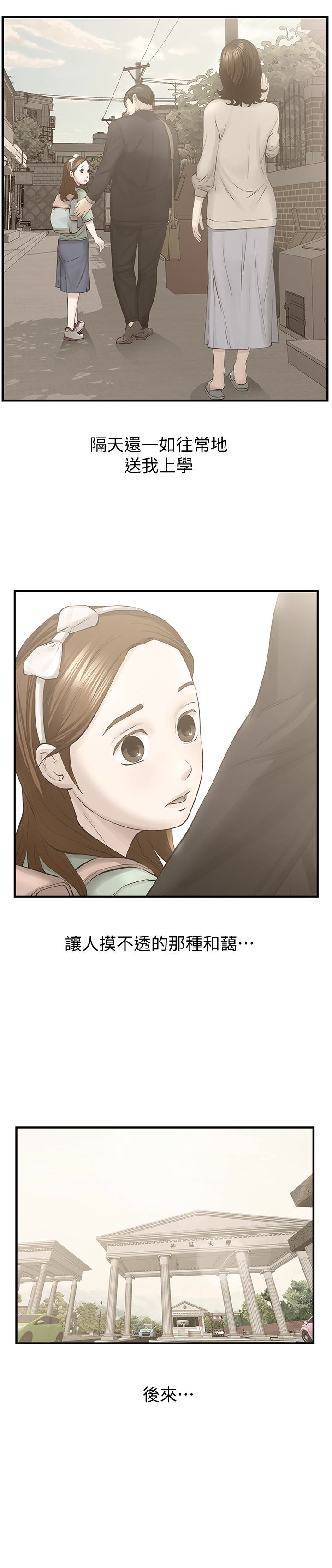 那家伙的女人 最终话-结束漫长的徬徨之后 - 第13.jpg页