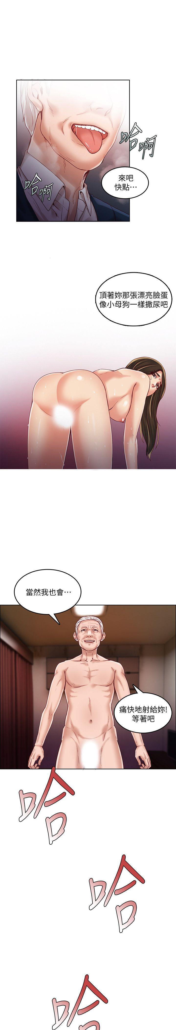 狼爪下的少女 第31話-老人的變態嗜好 第2页