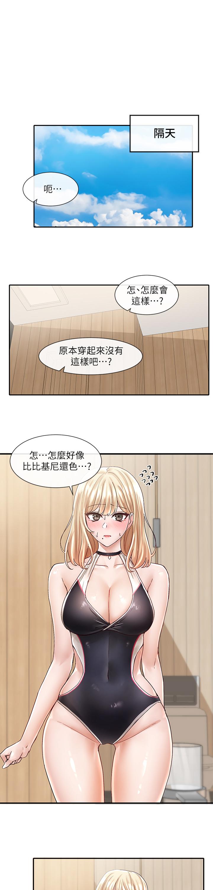 第77話-露這麼多有點害羞 - 第3.jpg页