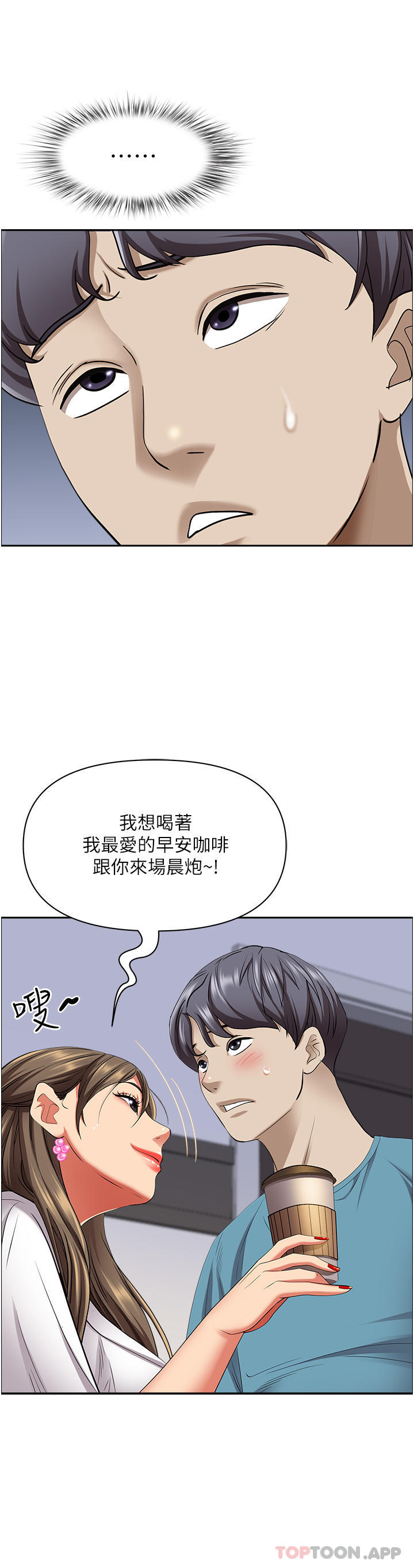 第84话-想知道美英的祕密吗？ - 第17.jpg页