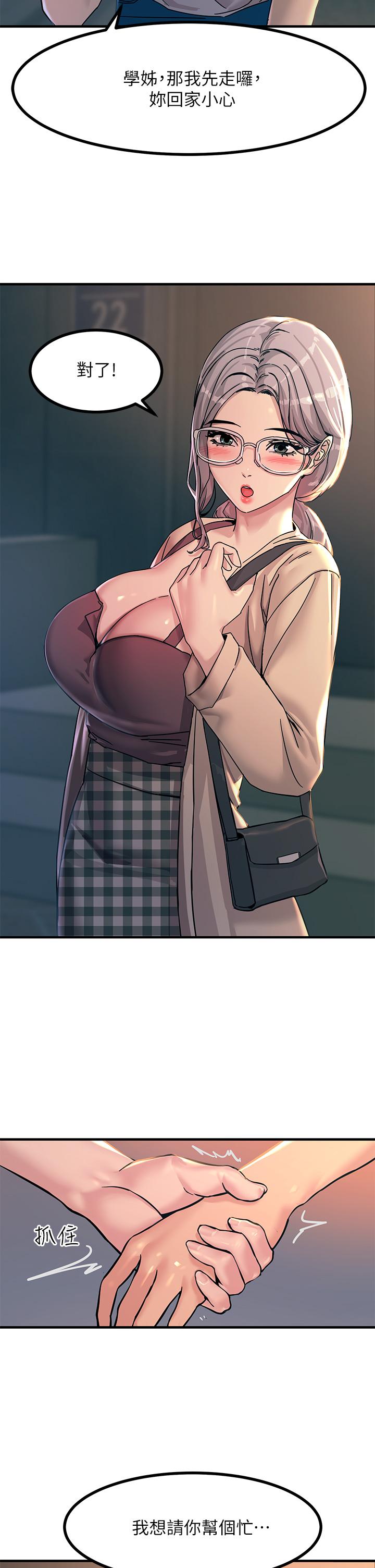 第5話-你害我都濕了 - 第33.jpg页