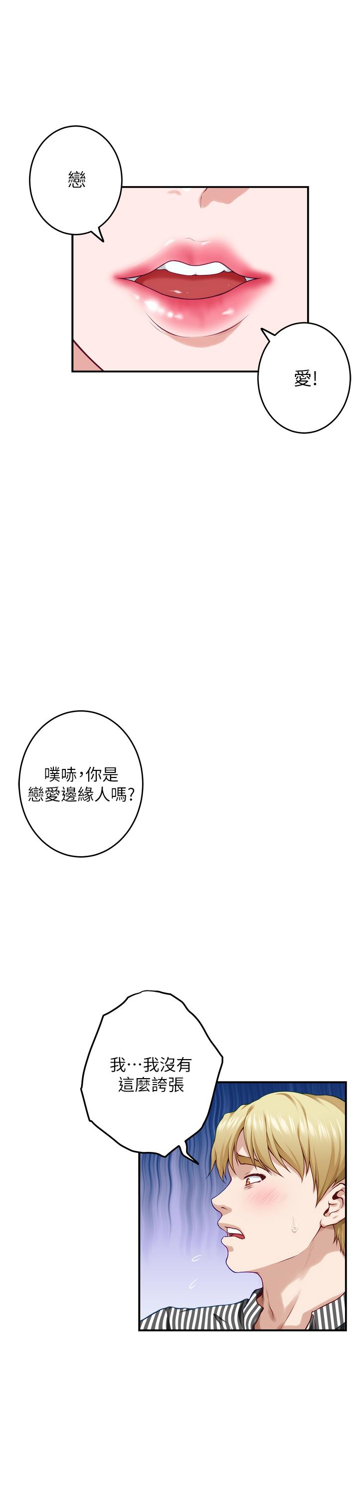 第14話-“做”給我看 - 第48.jpg页