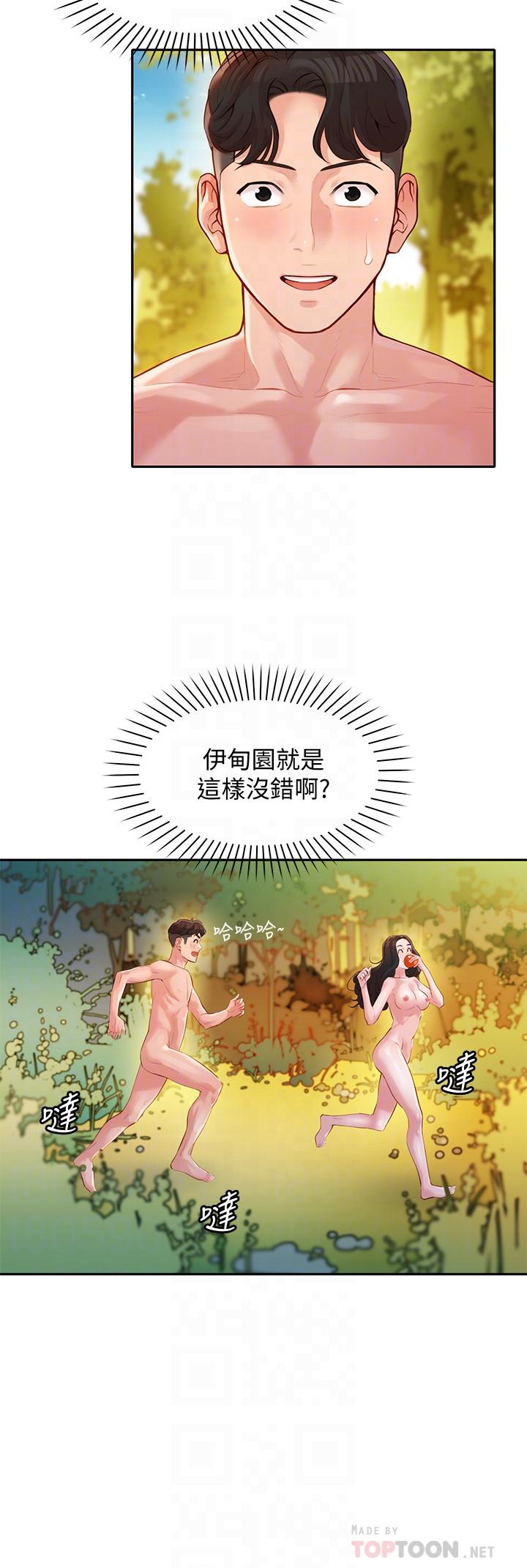 第19話-新奇刺激的水中肢體接觸 - 第8.jpg页