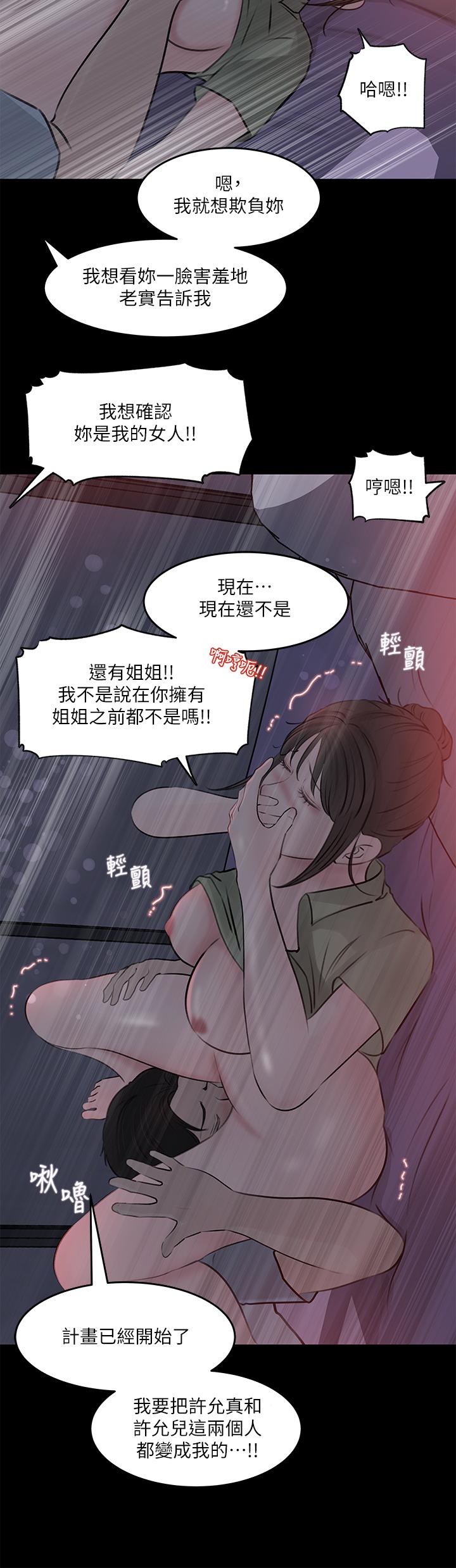 第29話-你想先插姐姐還是妹妹 - 第20.jpg页