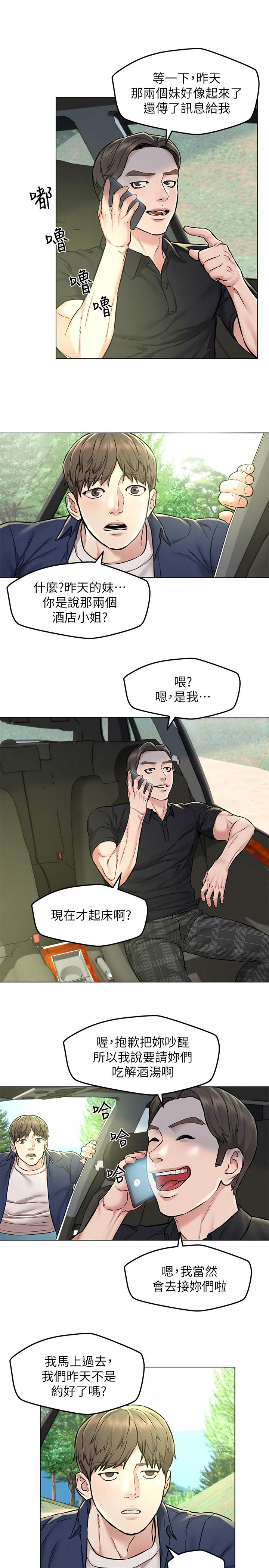 第3話-來過的都說贊 - 第21.jpg页