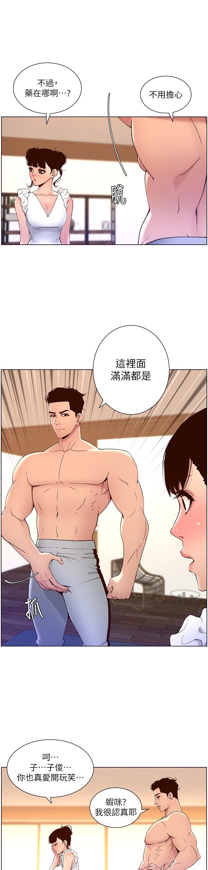 第41話-讓女人爽翻天的新招式 - 第1.jpg页