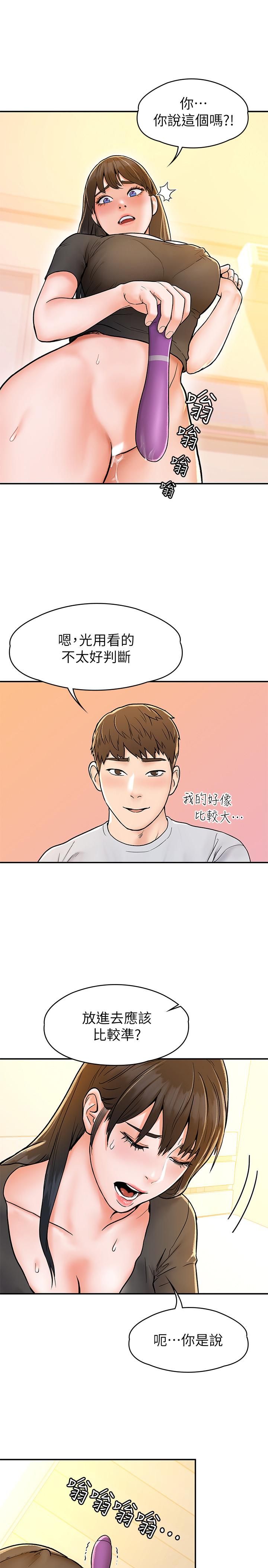 第16話-看著耀祖變興奮的藝婷 - 第24.jpg页