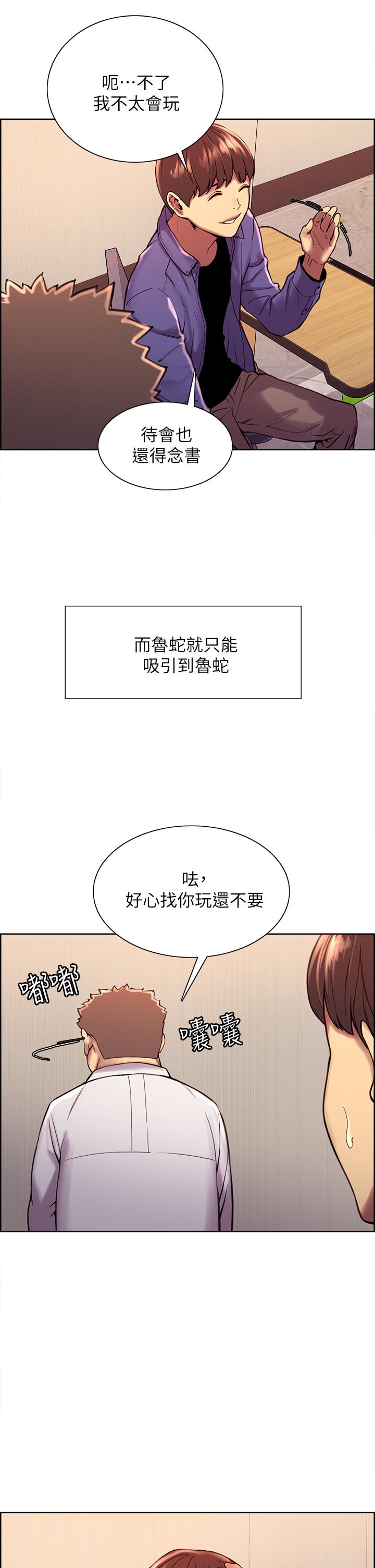 第1話-教學任務：撲倒小太妹 - 第25.jpg页