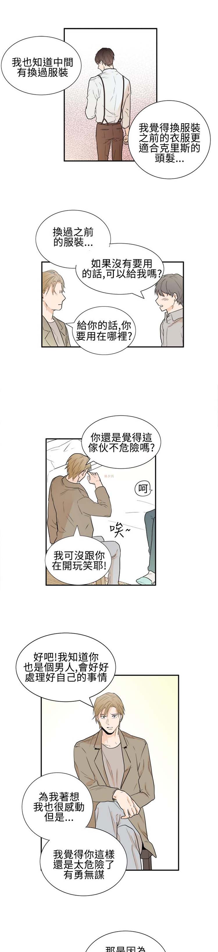 Casting Couch 第 20 话 第3页