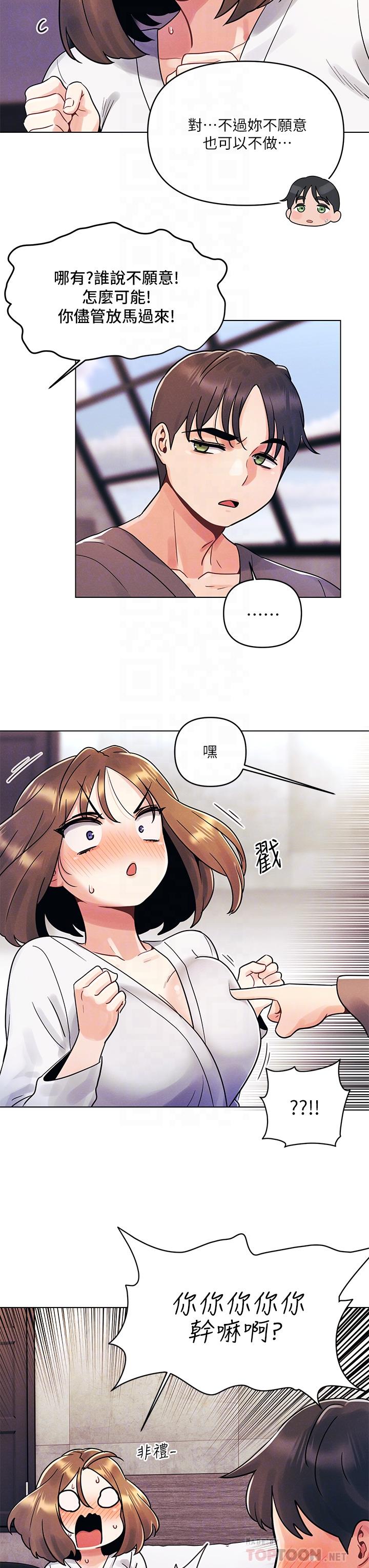第5話-令人理智斷線的酥胸 - 第8.jpg页