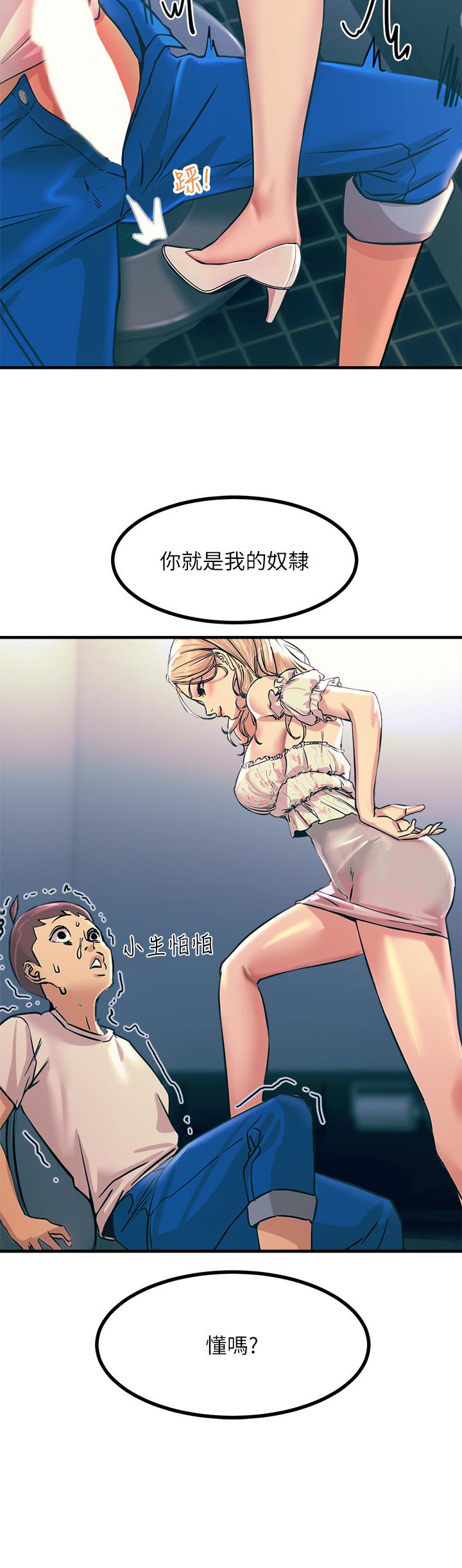 第4話-以後你就是我的奴隸 - 第37.jpg页