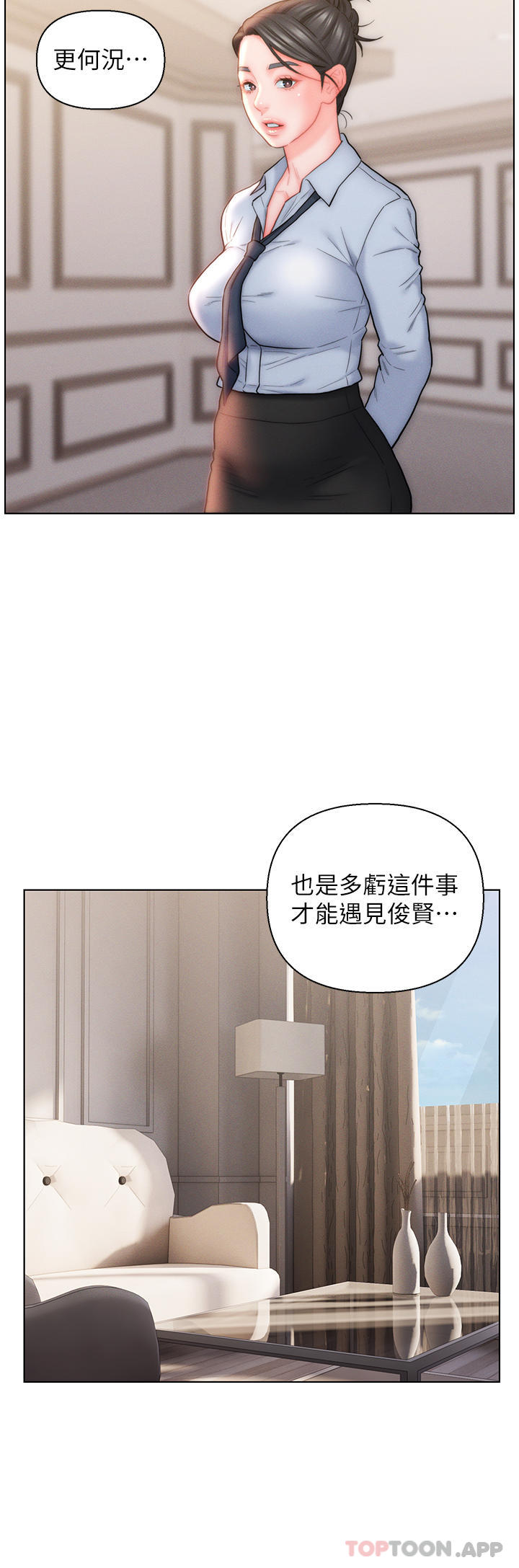 第26话-我全都睡过了 - 第16.jpg页