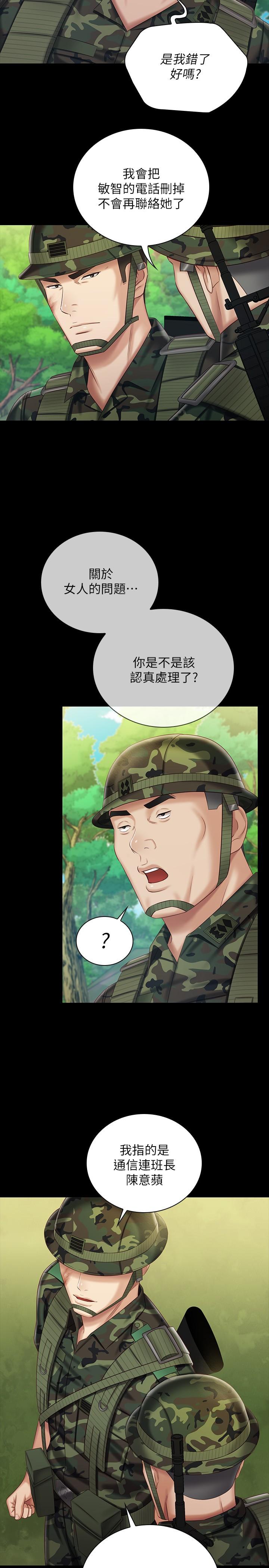 第79话-意苹的果断决定 - 第9.jpg页