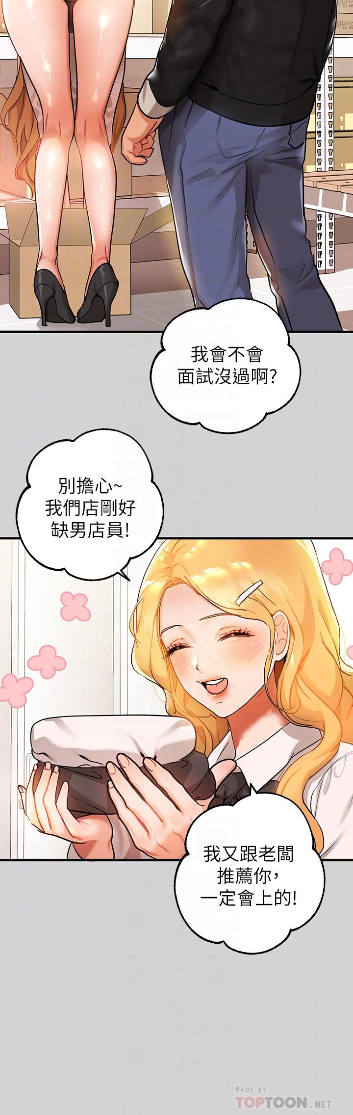第24話-讓人血脈噴張的驚喜 - 第18.jpg页