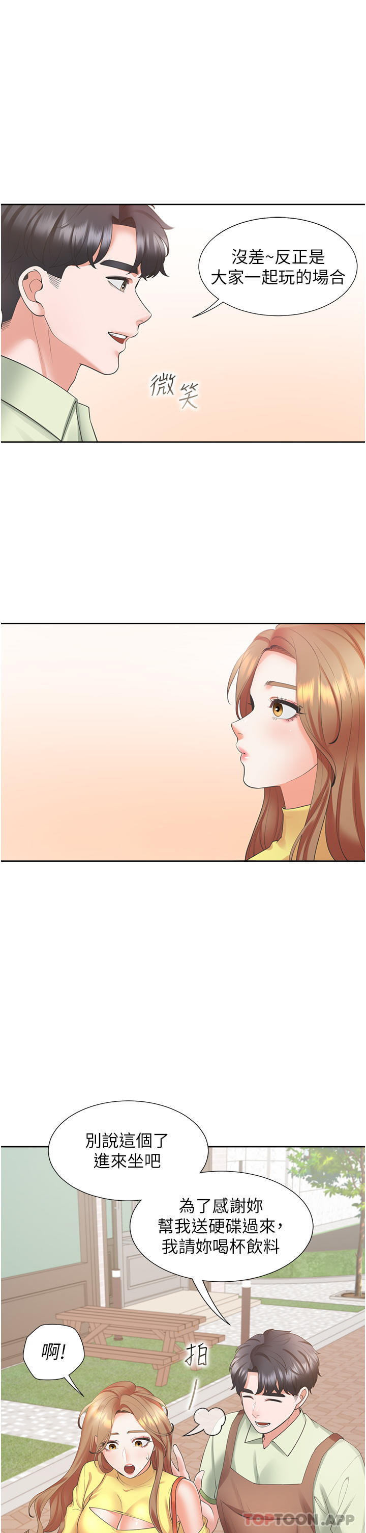 第32话-我可以用身体赔罪… - 第13.jpg页
